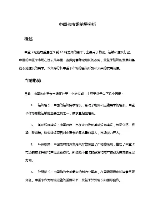 2024年中重卡市场前景分析
