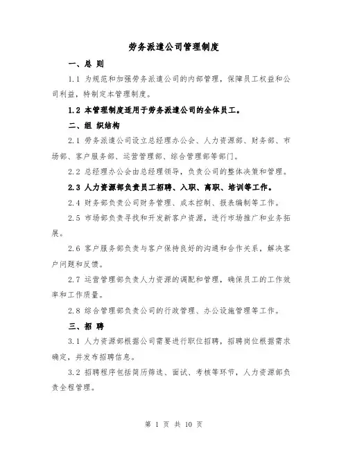 劳务派遣公司管理制度（3篇）