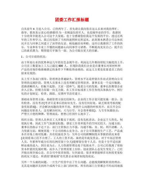 团委工作汇报标题