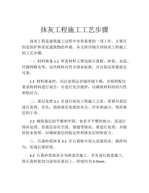 抹灰工程施工工艺步骤