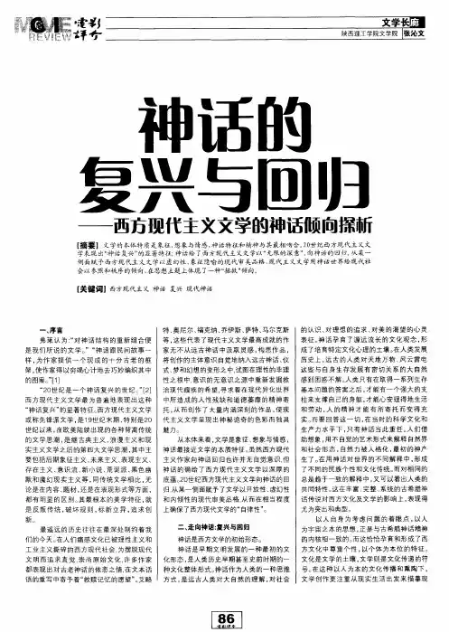 神话的复兴与回归——西方现代主义文学的神话倾向探析