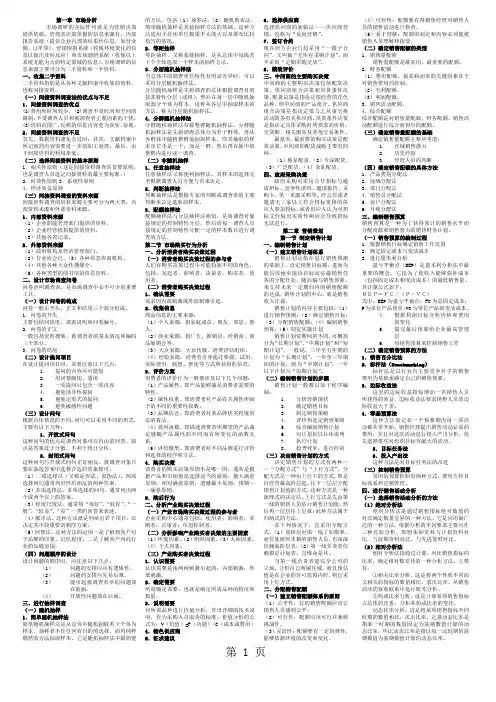 助理营销师精编复习资料共7页文档