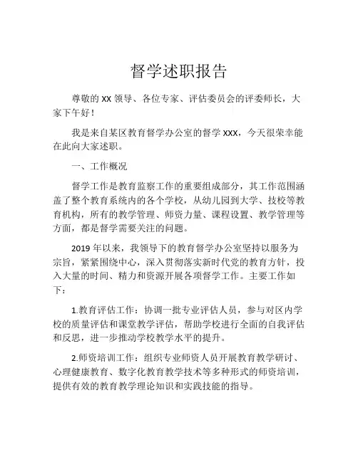 督学述职报告 (2)