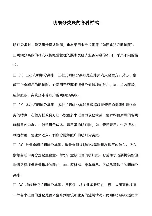 会计经验：明细分类账的各种样式