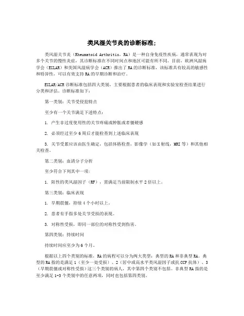 类风湿关节炎的诊断标准;