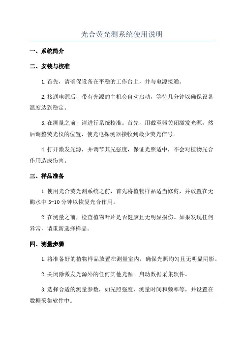 光合荧光测系统使用说明