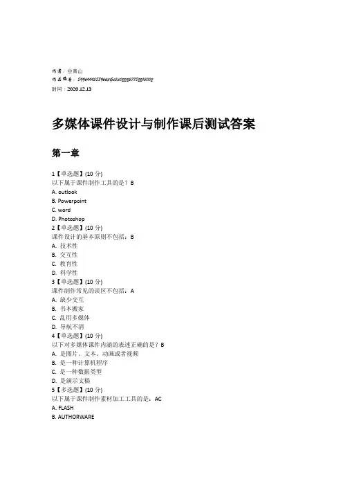 2020年智慧树多媒体课件设计与制作 完整版答案