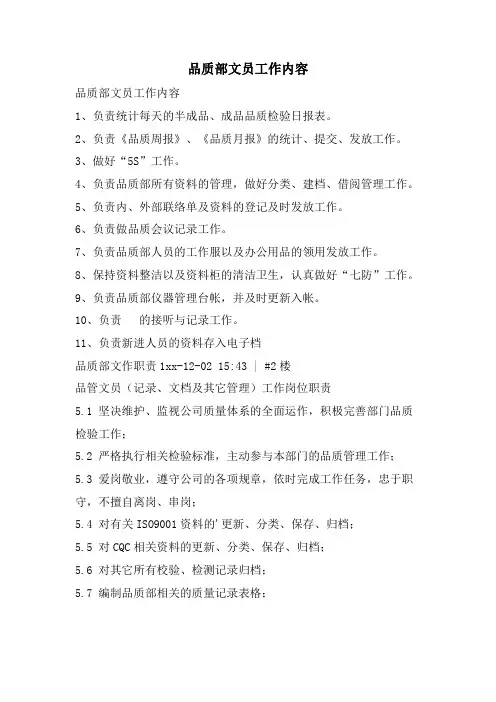 品质部文员工作内容