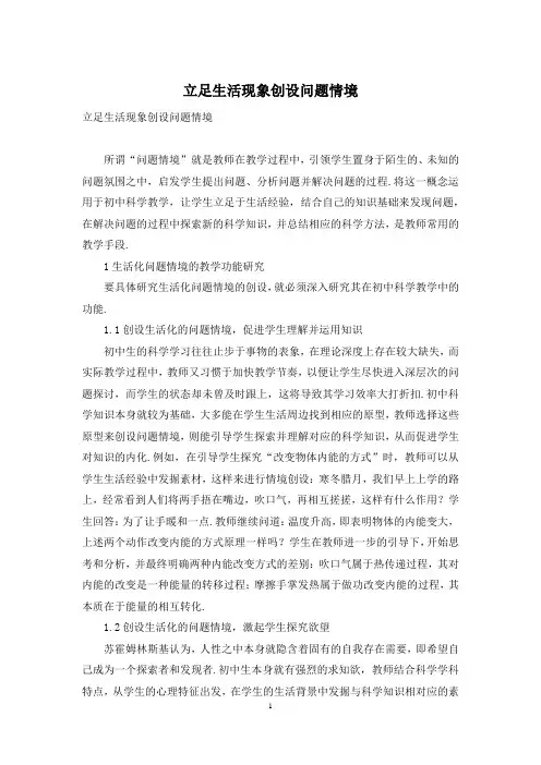 立足生活现象创设问题情境
