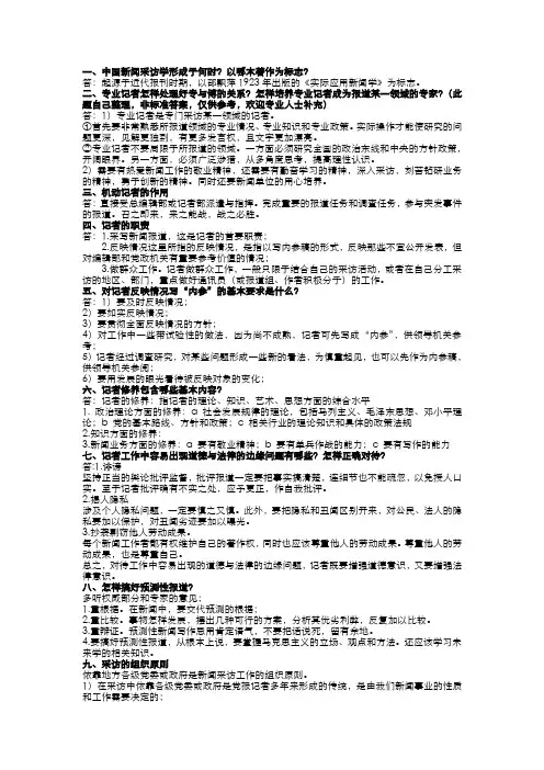 新闻采访笔记