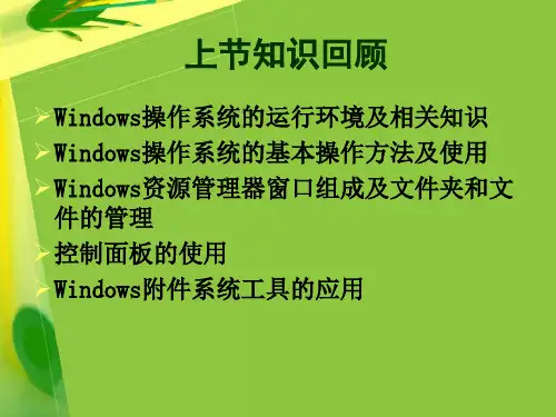计算机应用基础word2003课件讲解ppt
