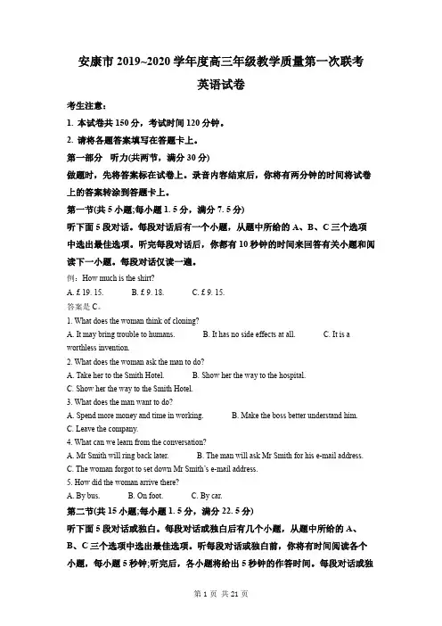 2020届陕西省安康市高三第一次教学质量联考英语试题(解析版)