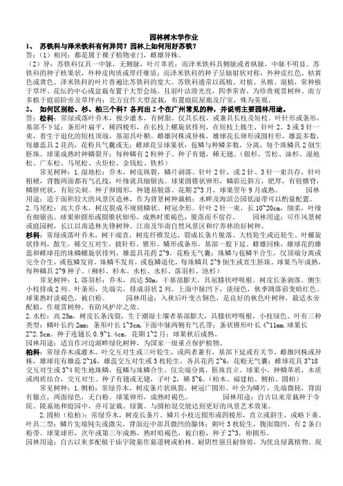 园林树木学——常见植物的区别