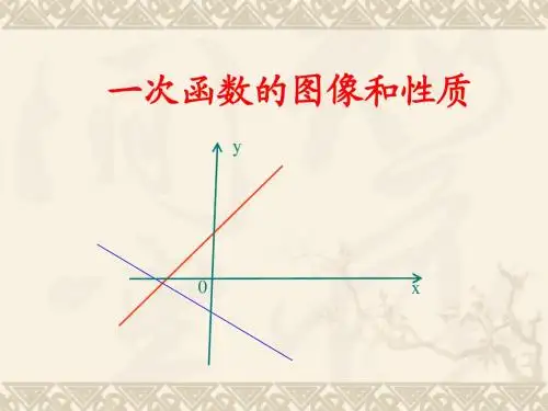 冀教版八年级数学下册课件21.2《一次函数的图像和性质》课件(共17张PPT)