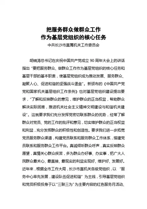 把服务群众做群众工作