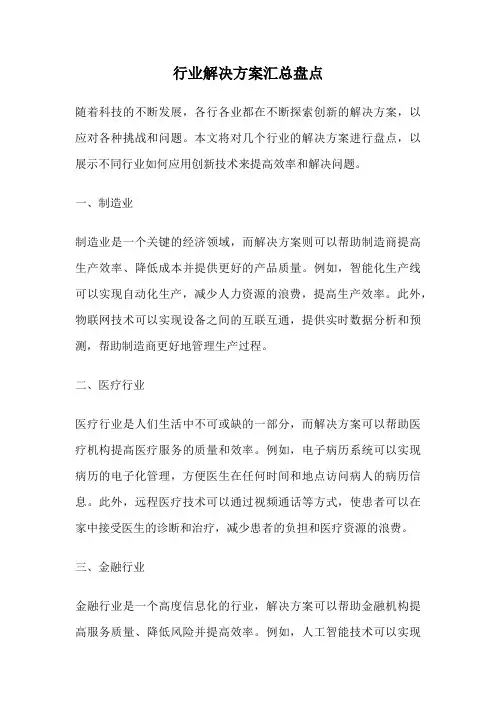 行业解决方案汇总盘点