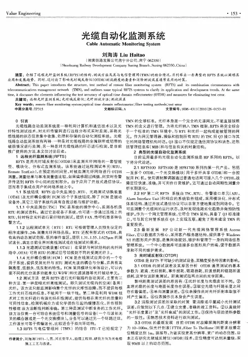 光缆自动化监测系统