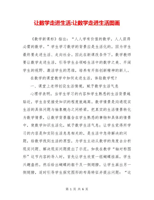 让数学走进生活-让数学走进生活图画