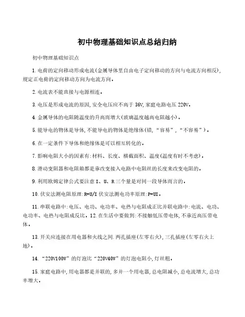 初中物理基础知识点总结归纳