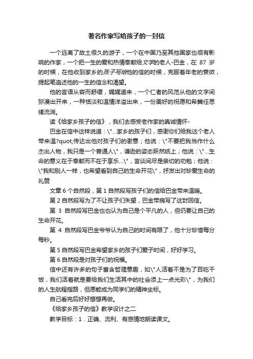 著名作家写给孩子的一封信