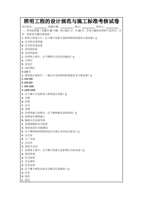 照明工程的设计规范与施工标准考核试卷