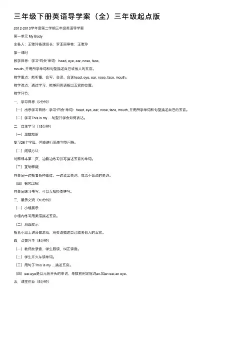 三年级下册英语导学案（全）三年级起点版
