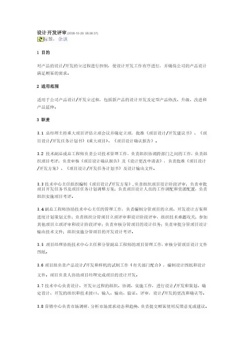 设计开发评审