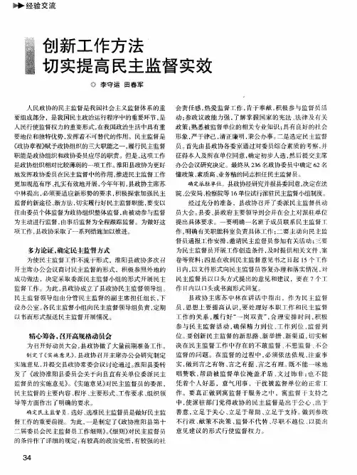 创新工作方法切实提高民主监督实效