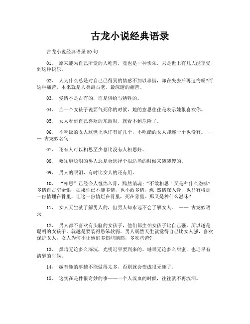 古龙小说经典语录