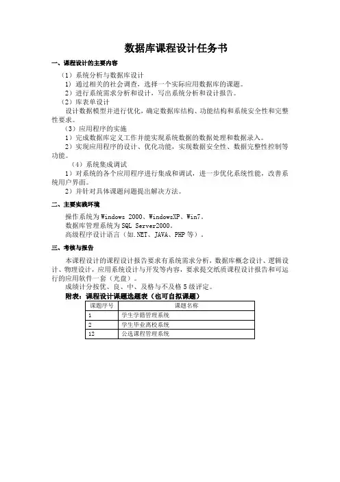 数据库原理及应用课程设计任务书