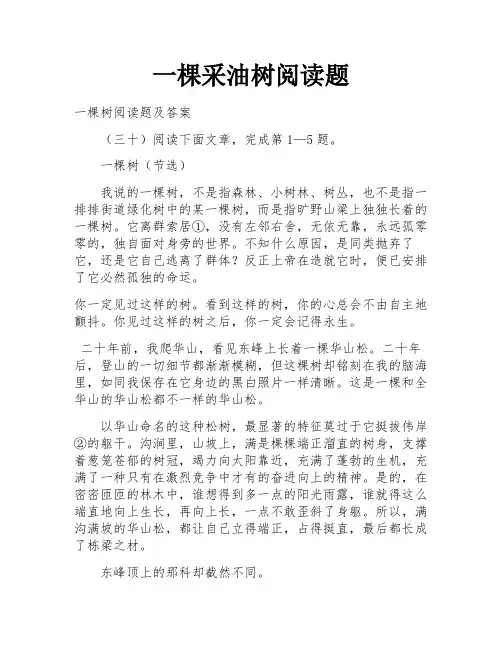 一棵采油树阅读题