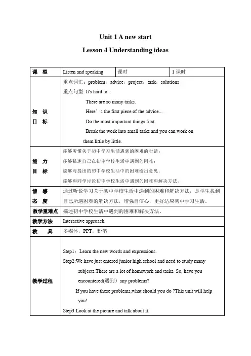 2024年秋季新外研版七年级英语上册Unit 1 A new start  Lesson 4教案 