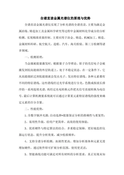 全谱直读金属光谱仪的原理与优势