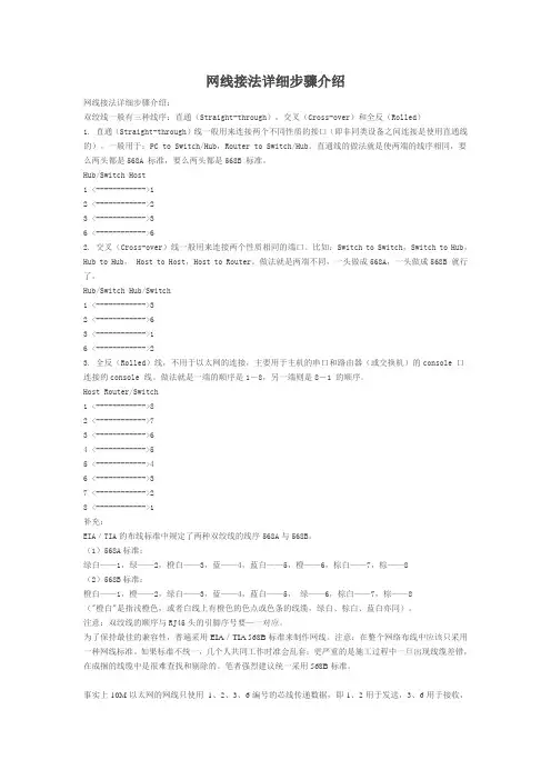 网线接法详细步骤介绍