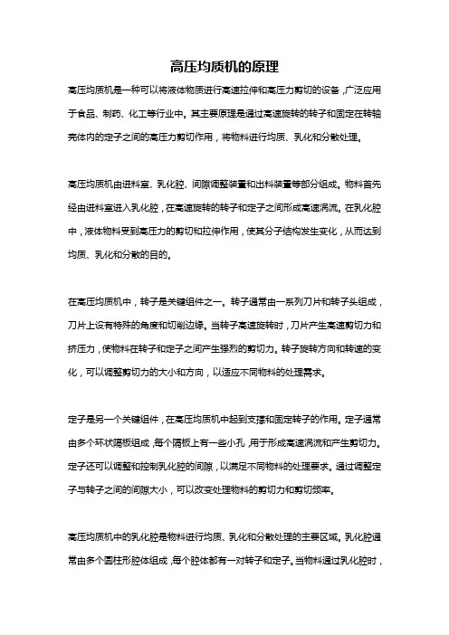 高压均质机的原理