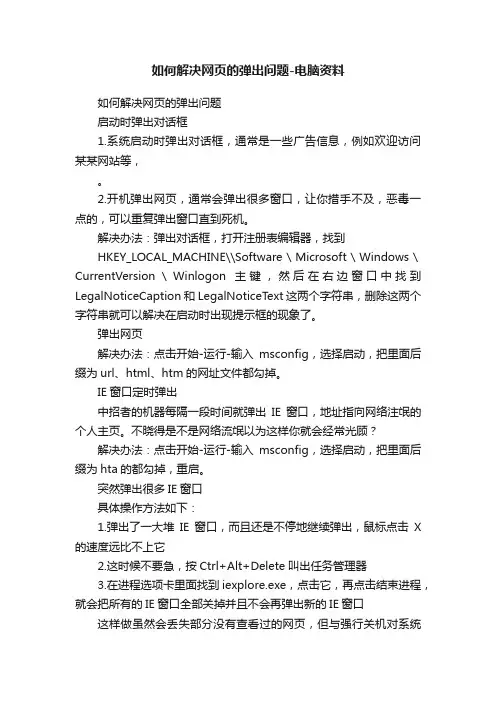 如何解决网页的弹出问题-电脑资料