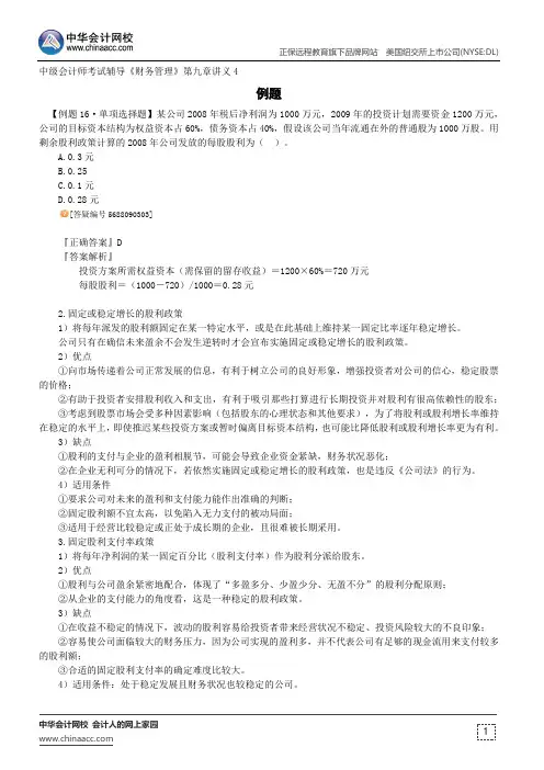 例题--中级会计师辅导《财务管理》第九章讲义4