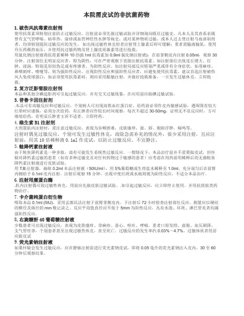 需做皮试的药物