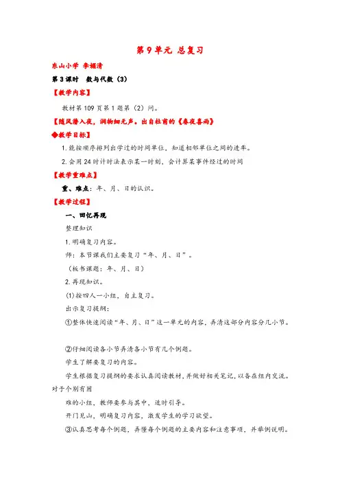 人教版三年级下册数学第3课时  数与代数(3)教案与反思
