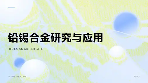 铅锡合金资料