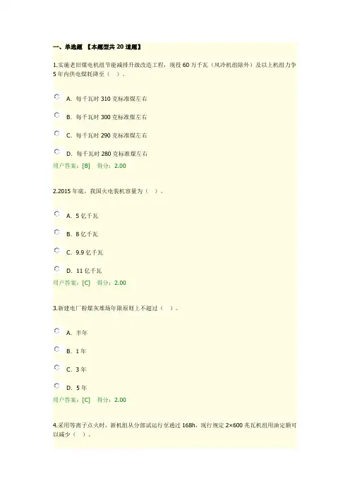 注册咨询师继续教育发电工程1