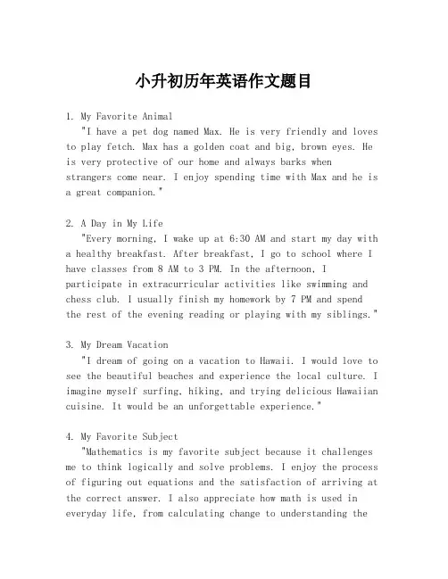 小升初历年英语作文题目