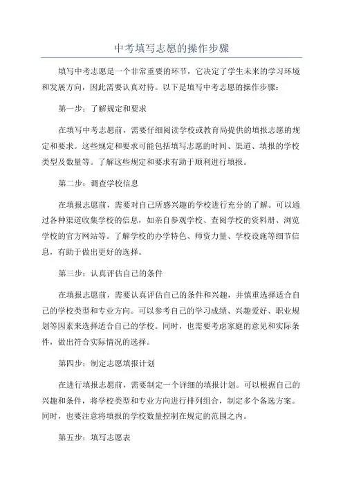 中考填写志愿的操作步骤