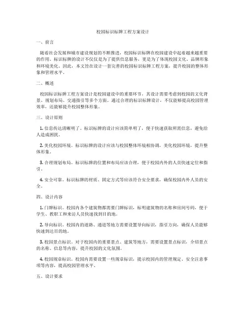 校园标识标牌工程方案设计