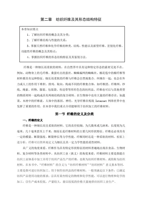 纺织纤维及其形态结构管理知识分析特征