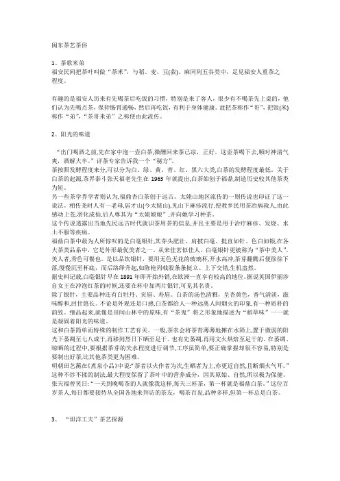 闽东茶艺茶俗