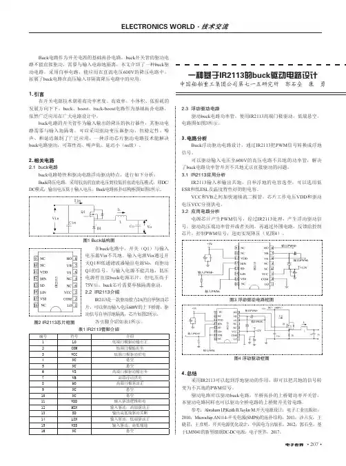 一种基于ir2113的buck驱动电路设计