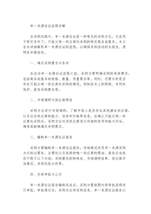 单一来源论证流程