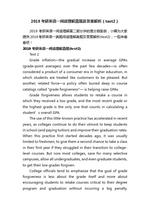 2019考研英语一阅读理解真题及答案解析（text2）
