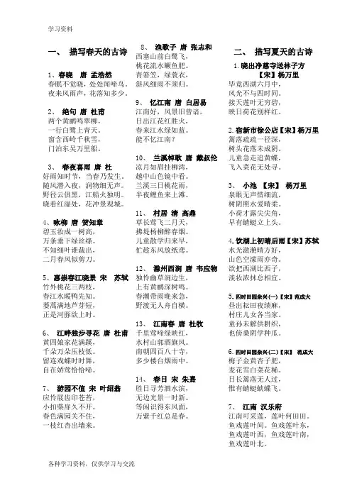 小学复习资料古诗词分类整理备课讲稿